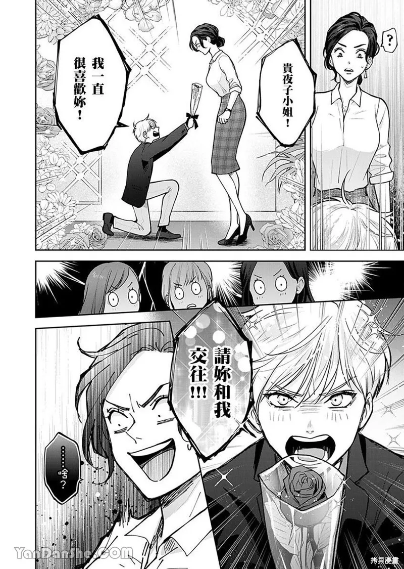 公主男孩與騎士小姐～超可愛後輩變男友的那個理由,第02话,第25张