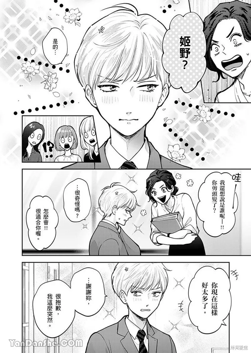 公主男孩與騎士小姐～超可愛後輩變男友的那個理由,第02话,第3张