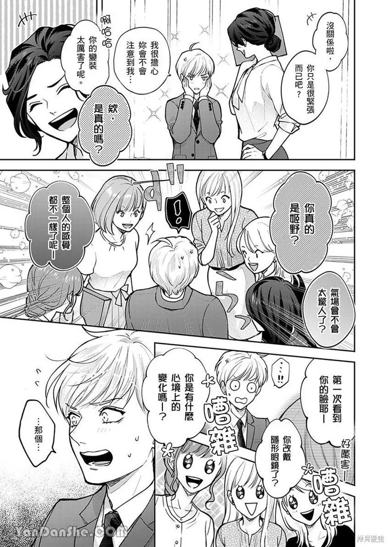公主男孩與騎士小姐～超可愛後輩變男友的那個理由,第02话,第4张