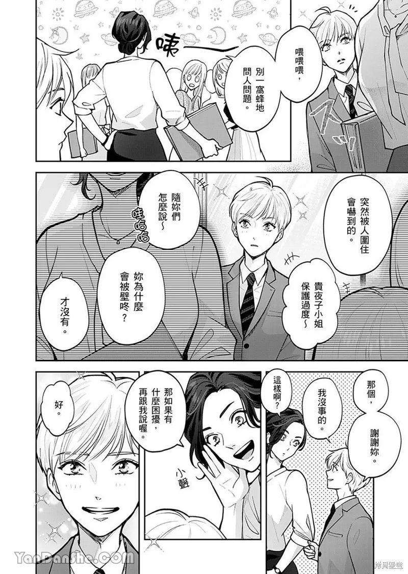 公主男孩與騎士小姐～超可愛後輩變男友的那個理由,第02话,第5张