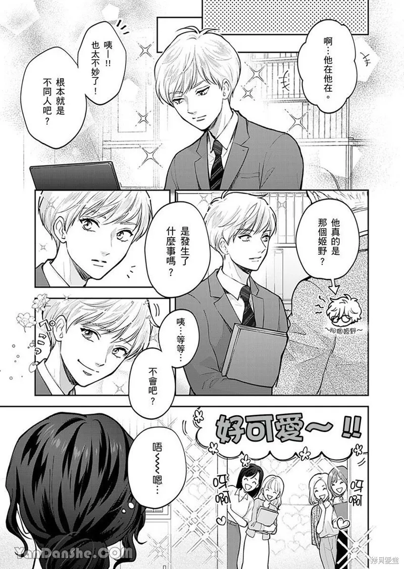 公主男孩與騎士小姐～超可愛後輩變男友的那個理由,第02话,第6张