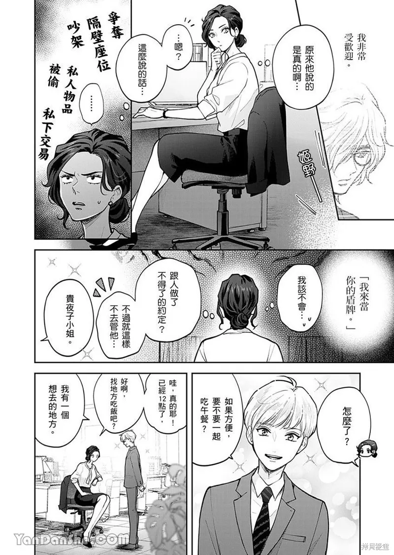 公主男孩與騎士小姐～超可愛後輩變男友的那個理由,第02话,第7张