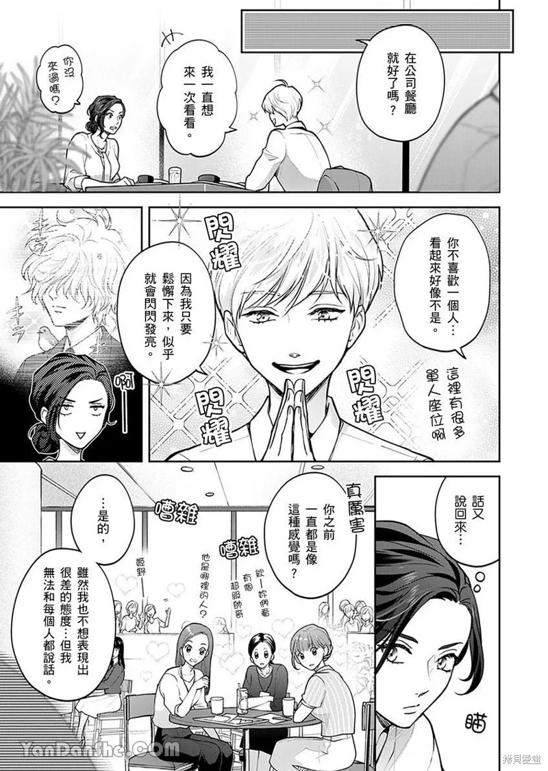 公主男孩與騎士小姐～超可愛後輩變男友的那個理由,第02话,第8张