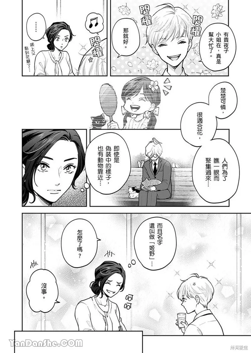 公主男孩與騎士小姐～超可愛後輩變男友的那個理由,第02话,第9张