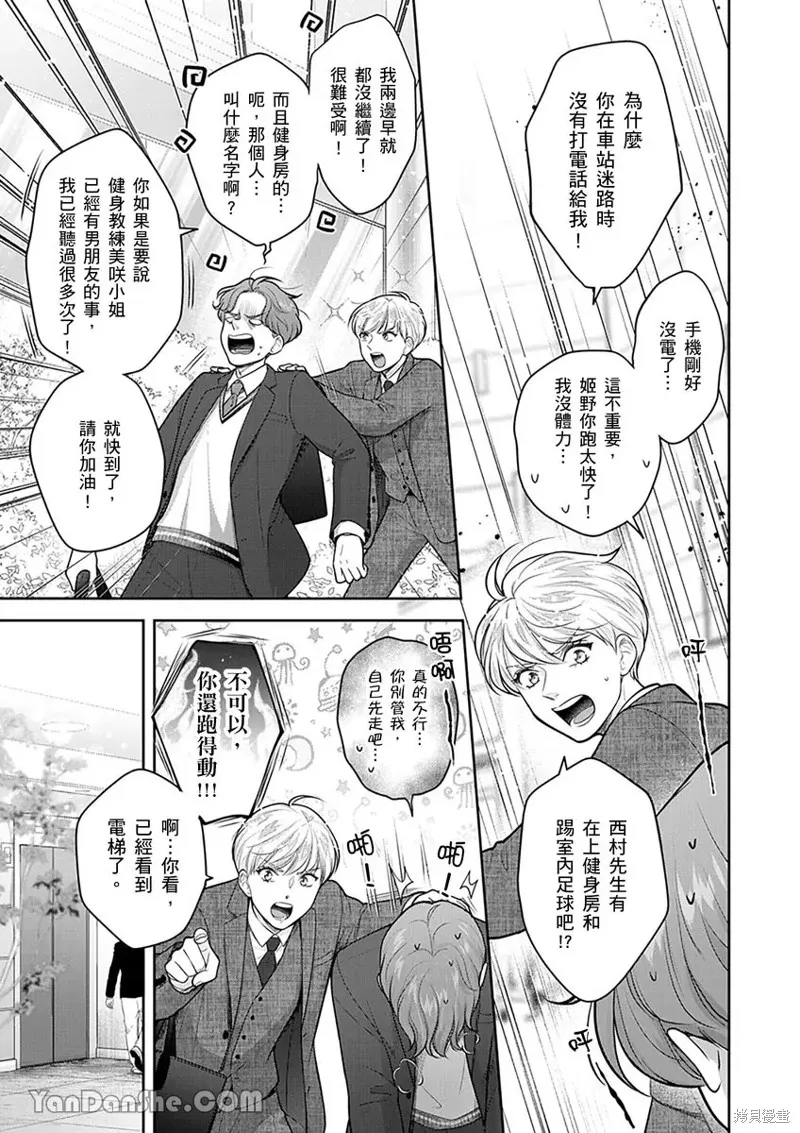 公主男孩與騎士小姐～超可愛後輩變男友的那個理由,第17话,第10张