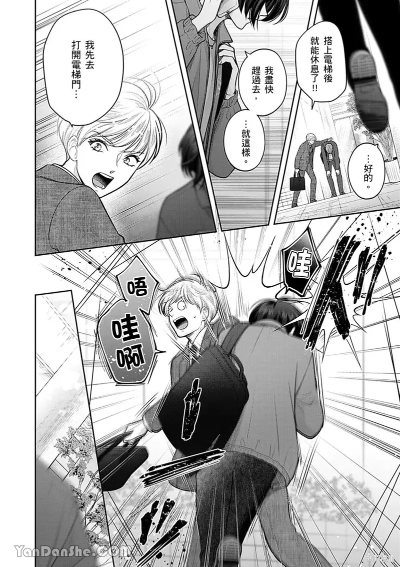 公主男孩與騎士小姐～超可愛後輩變男友的那個理由,第17话,第11张