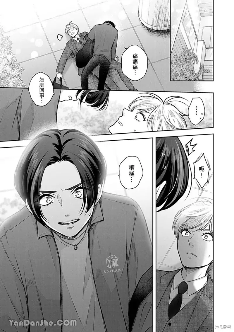 公主男孩與騎士小姐～超可愛後輩變男友的那個理由,第17话,第12张