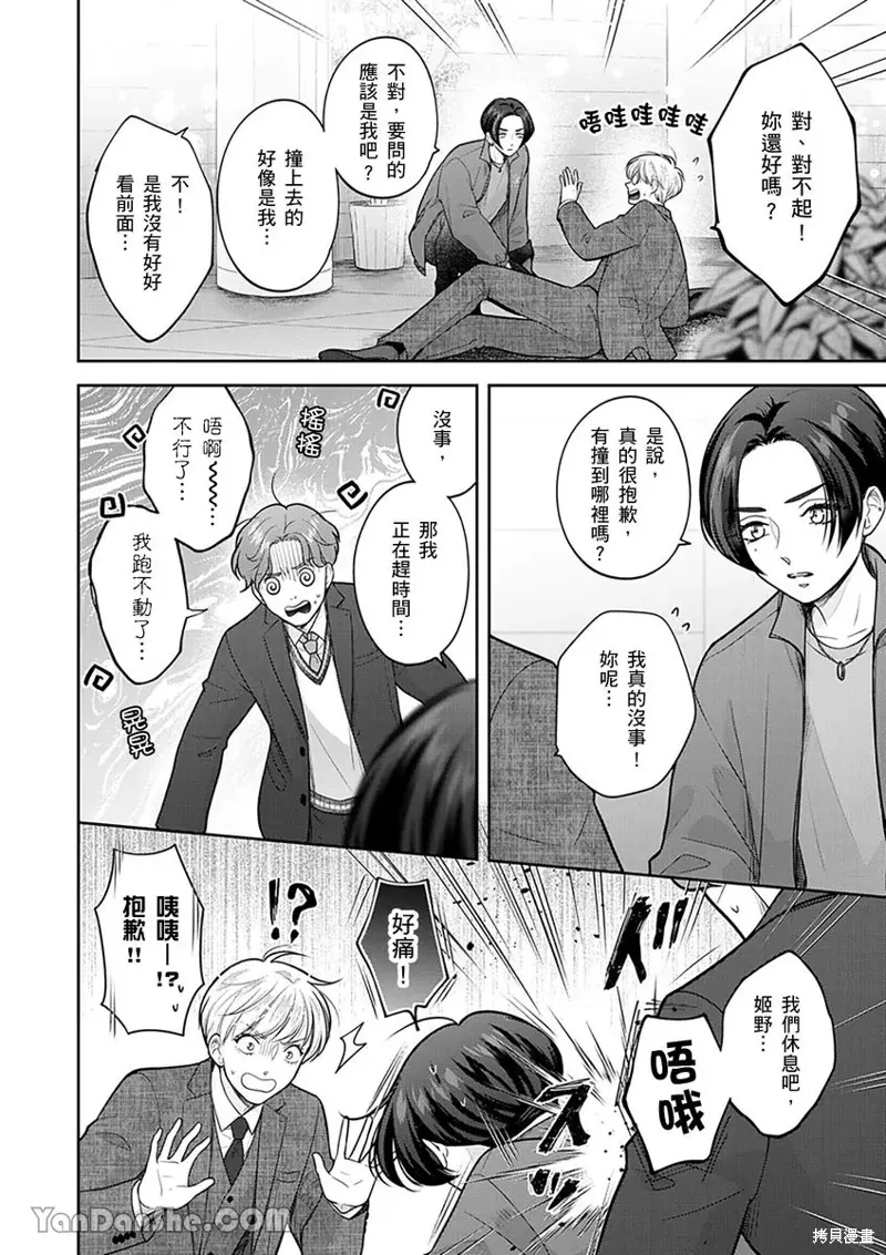 公主男孩與騎士小姐～超可愛後輩變男友的那個理由,第17话,第13张