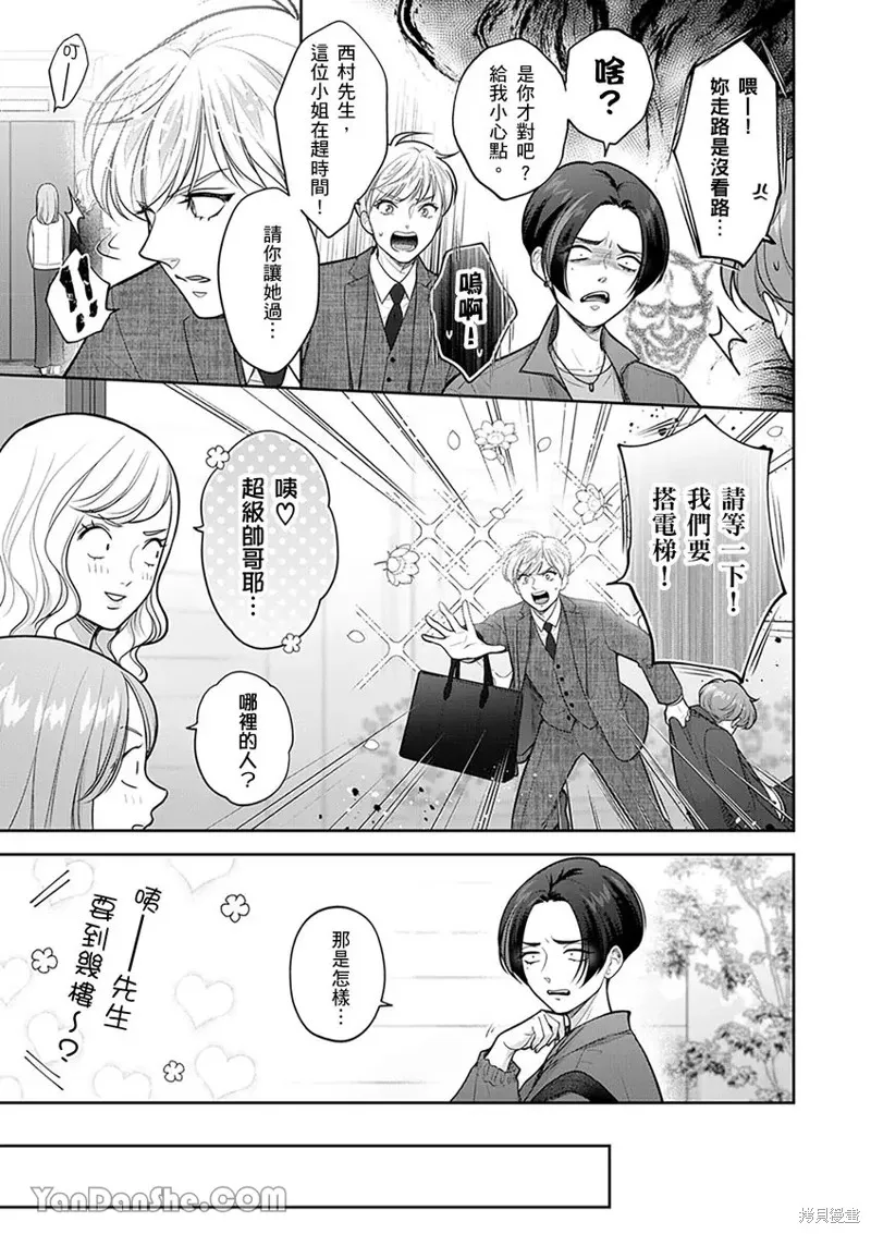 公主男孩與騎士小姐～超可愛後輩變男友的那個理由,第17话,第14张