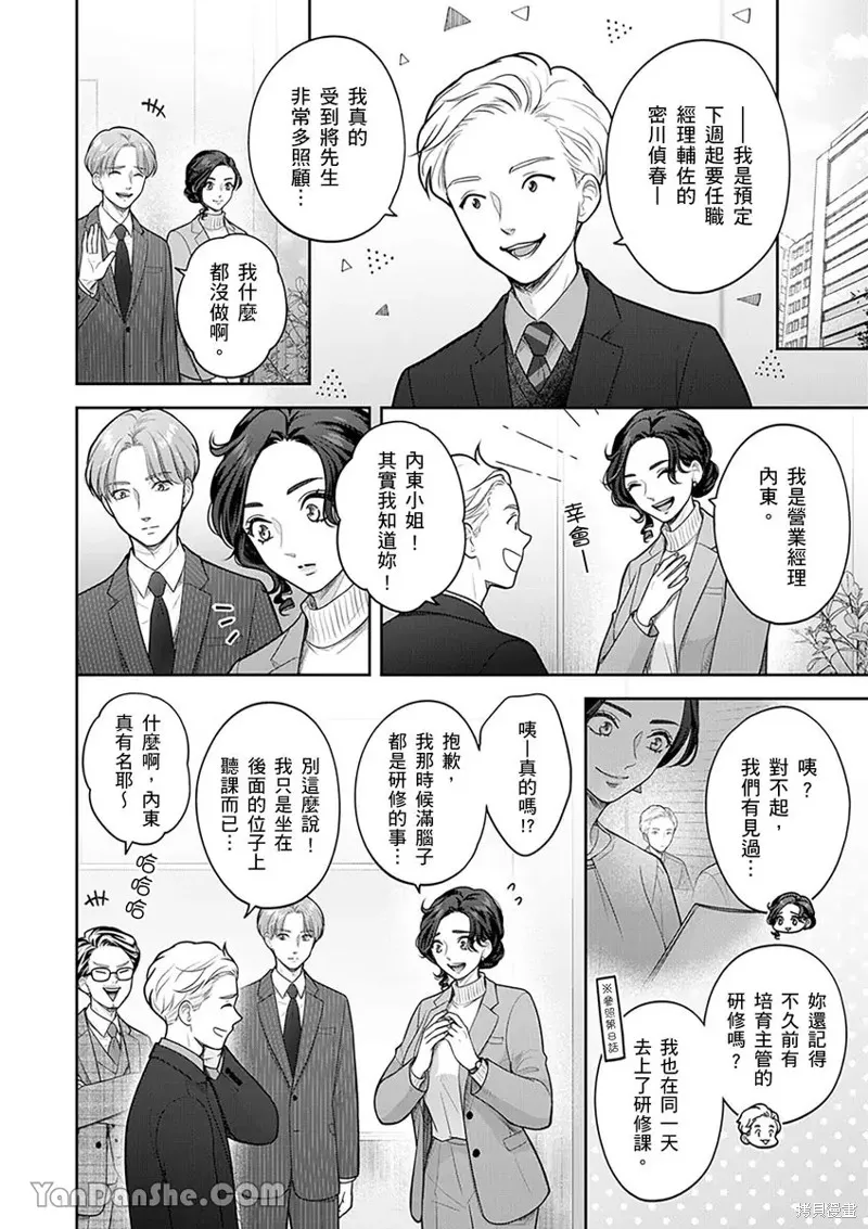 公主男孩與騎士小姐～超可愛後輩變男友的那個理由,第17话,第15张