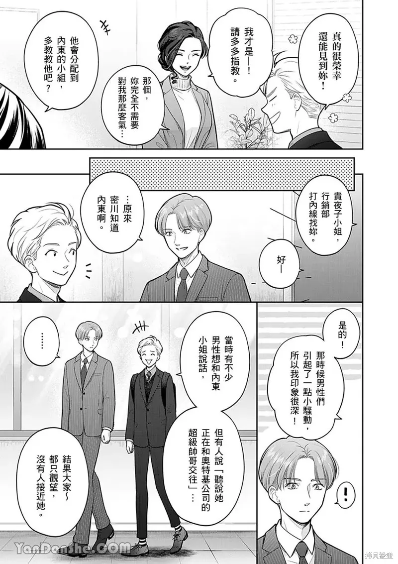 公主男孩與騎士小姐～超可愛後輩變男友的那個理由,第17话,第16张