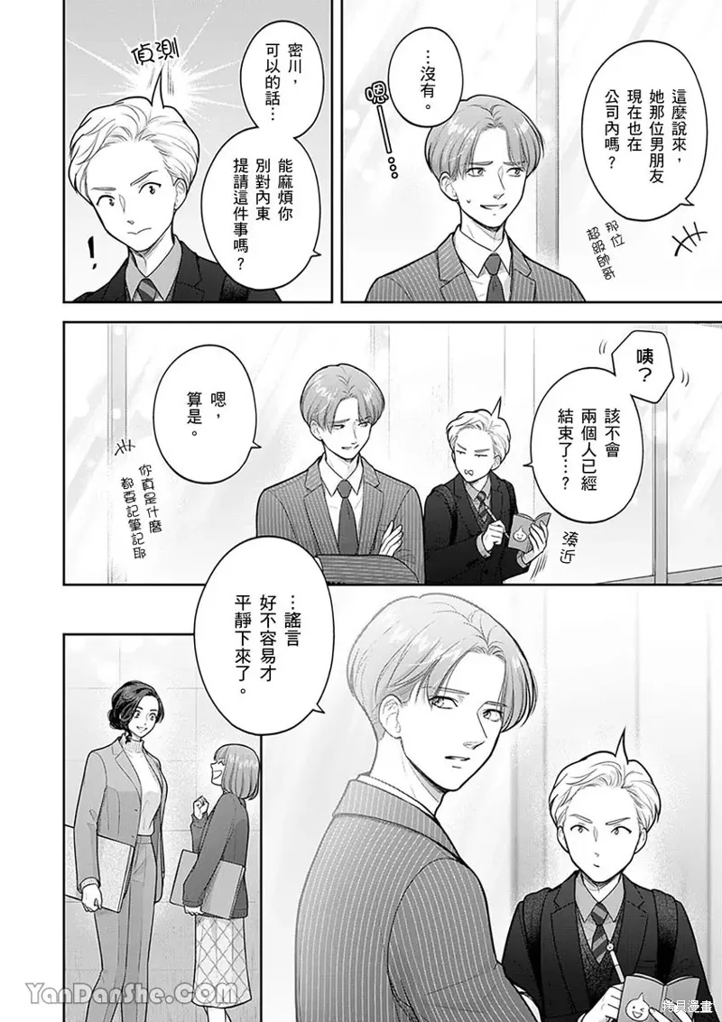 公主男孩與騎士小姐～超可愛後輩變男友的那個理由,第17话,第17张