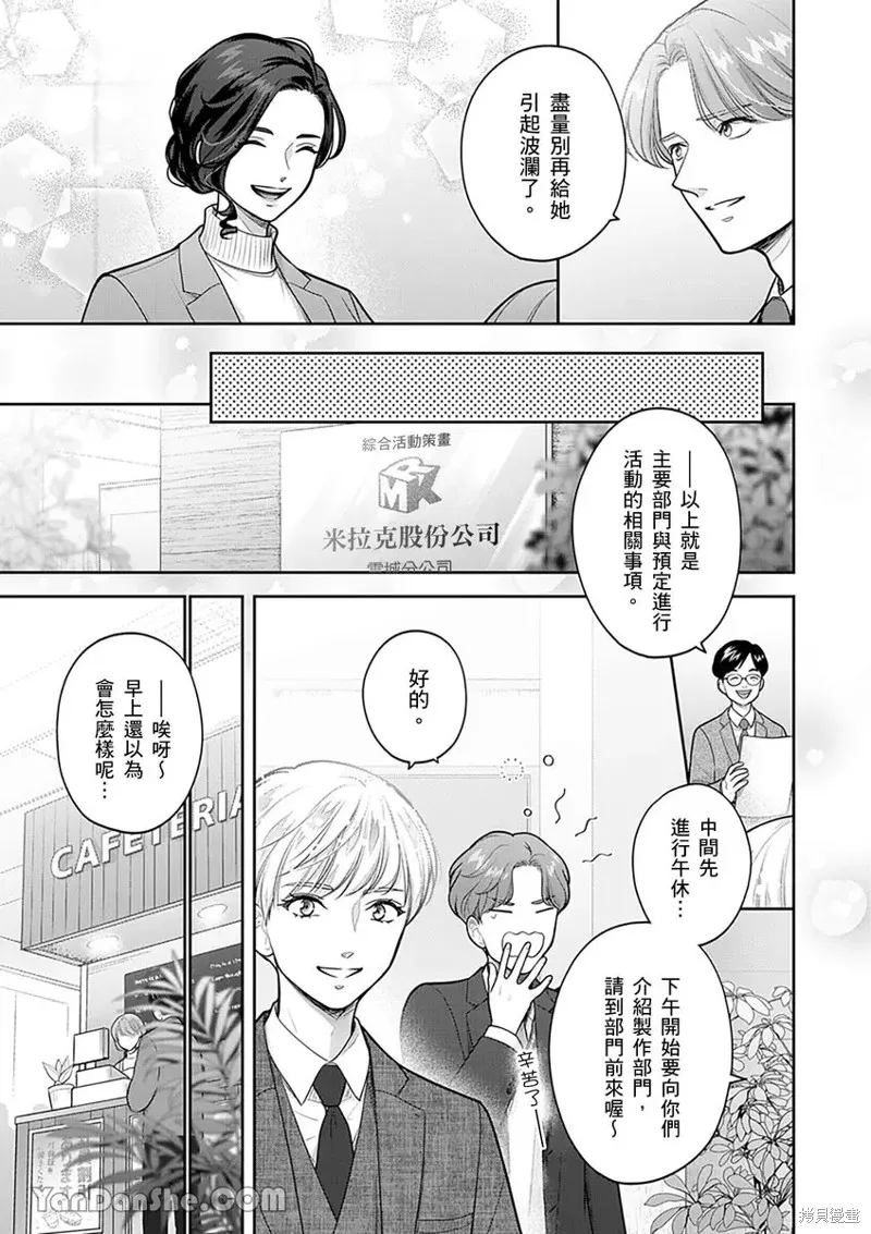 公主男孩與騎士小姐～超可愛後輩變男友的那個理由,第17话,第18张