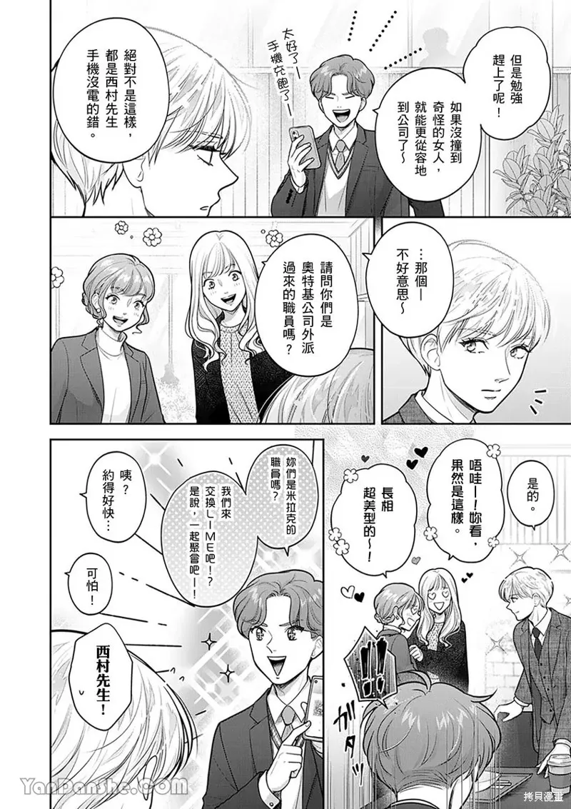 公主男孩與騎士小姐～超可愛後輩變男友的那個理由,第17话,第19张