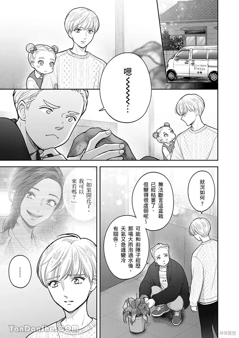 公主男孩與騎士小姐～超可愛後輩變男友的那個理由,第17话,第2张