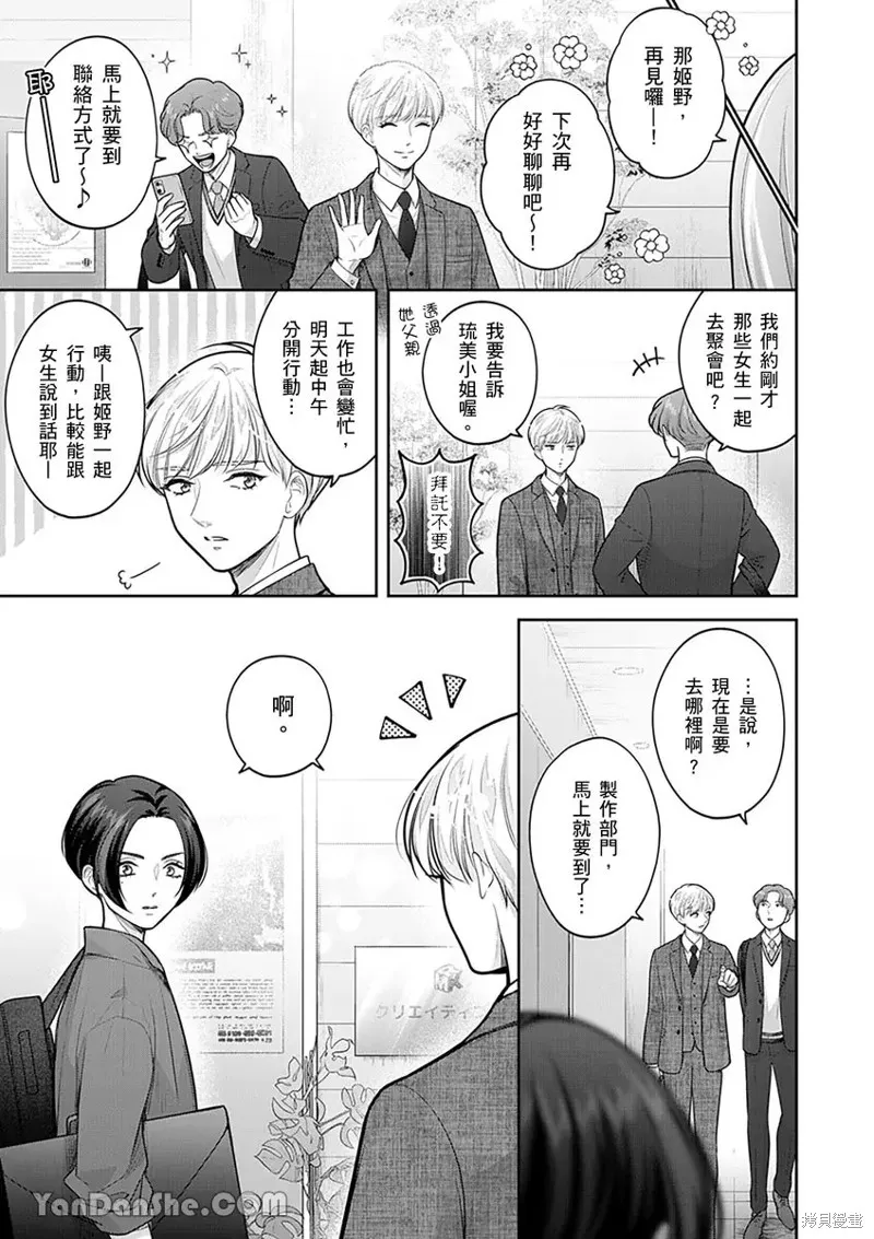 公主男孩與騎士小姐～超可愛後輩變男友的那個理由,第17话,第20张