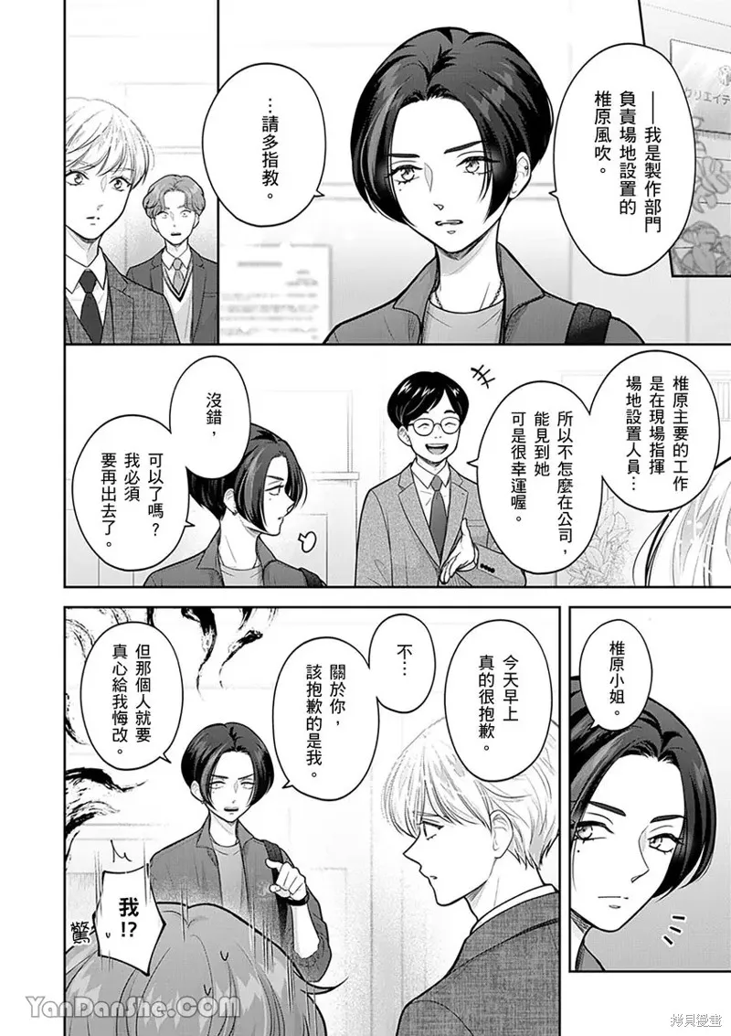 公主男孩與騎士小姐～超可愛後輩變男友的那個理由,第17话,第21张