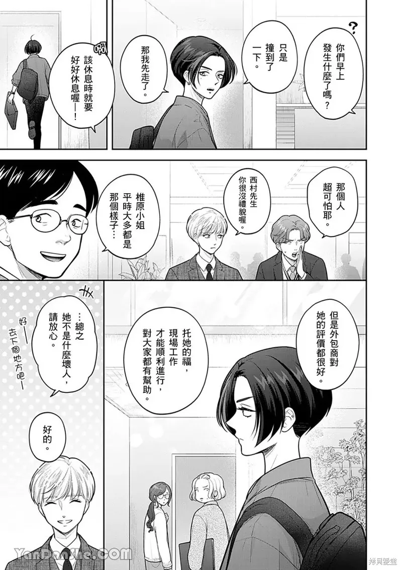 公主男孩與騎士小姐～超可愛後輩變男友的那個理由,第17话,第22张