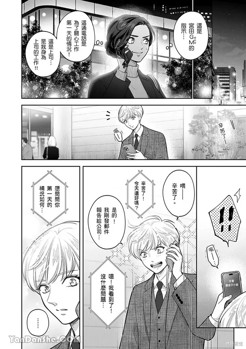公主男孩與騎士小姐～超可愛後輩變男友的那個理由,第17话,第23张