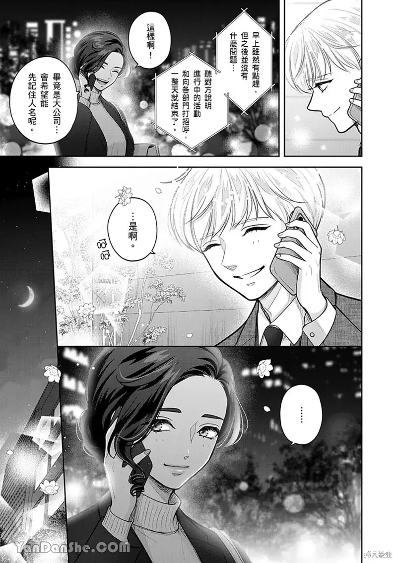 公主男孩與騎士小姐～超可愛後輩變男友的那個理由,第17话,第24张