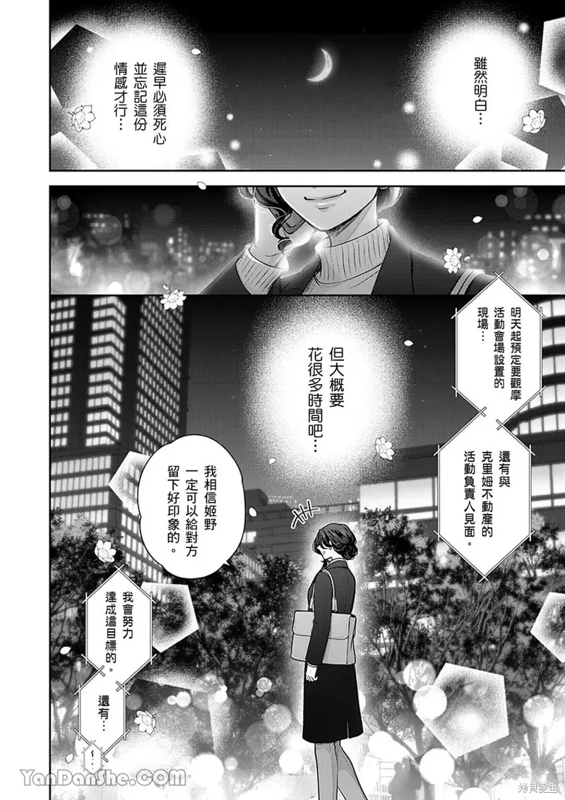 公主男孩與騎士小姐～超可愛後輩變男友的那個理由,第17话,第25张