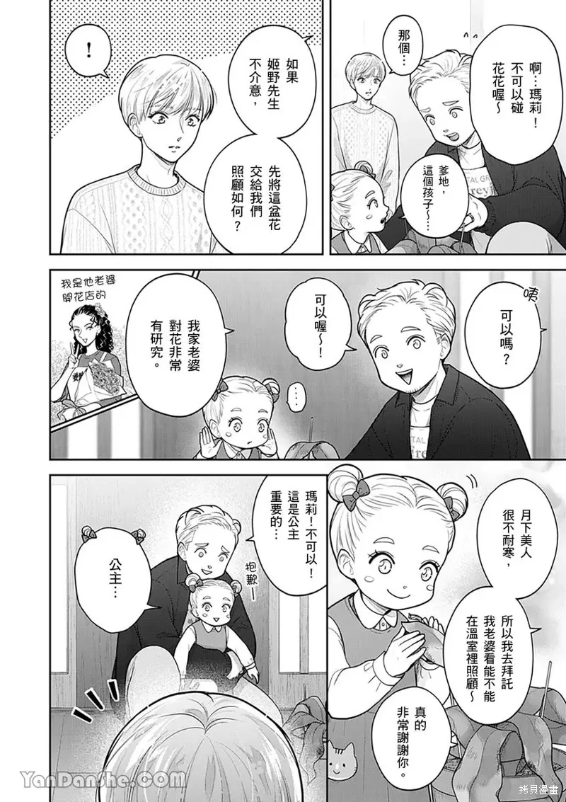 公主男孩與騎士小姐～超可愛後輩變男友的那個理由,第17话,第3张
