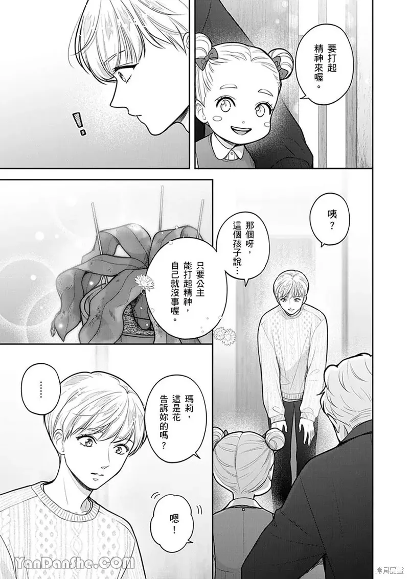 公主男孩與騎士小姐～超可愛後輩變男友的那個理由,第17话,第4张