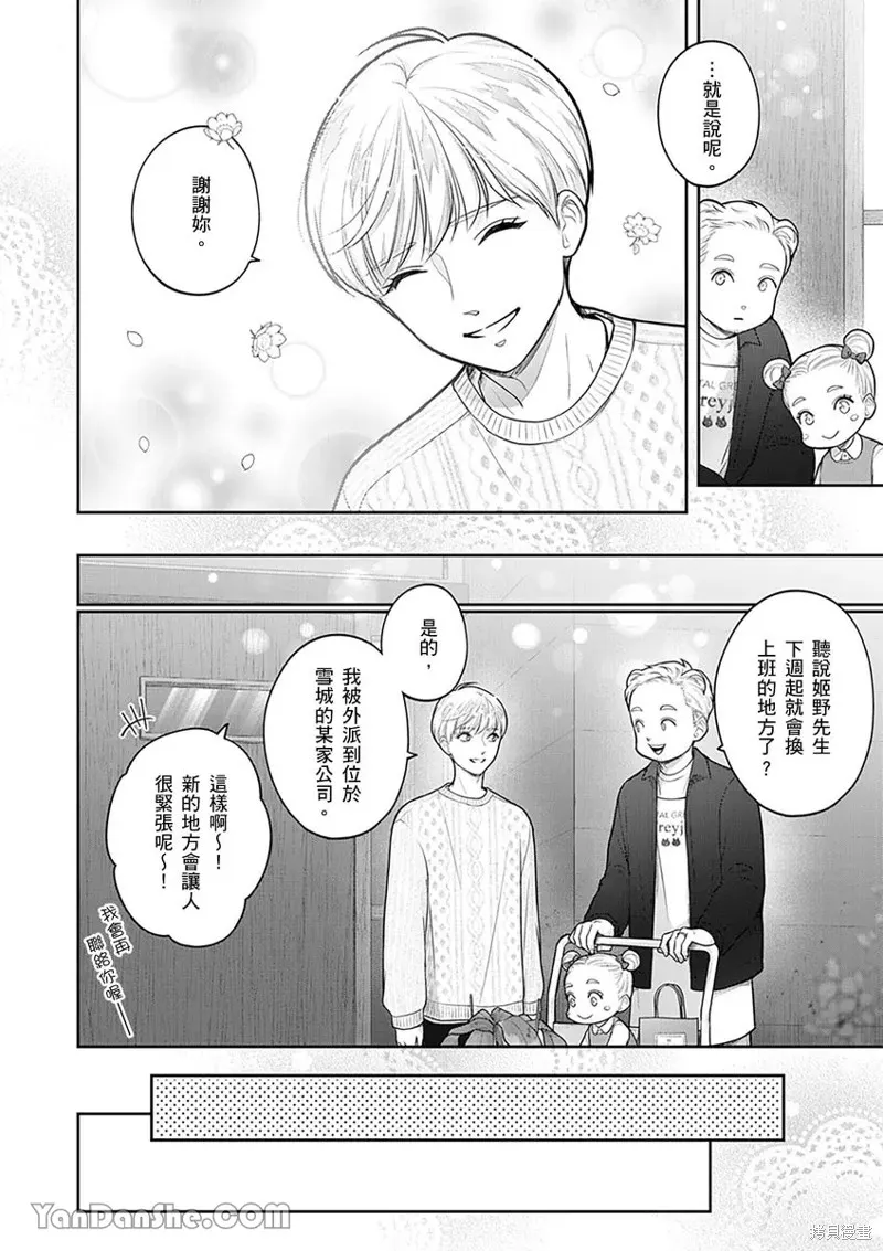 公主男孩與騎士小姐～超可愛後輩變男友的那個理由,第17话,第5张