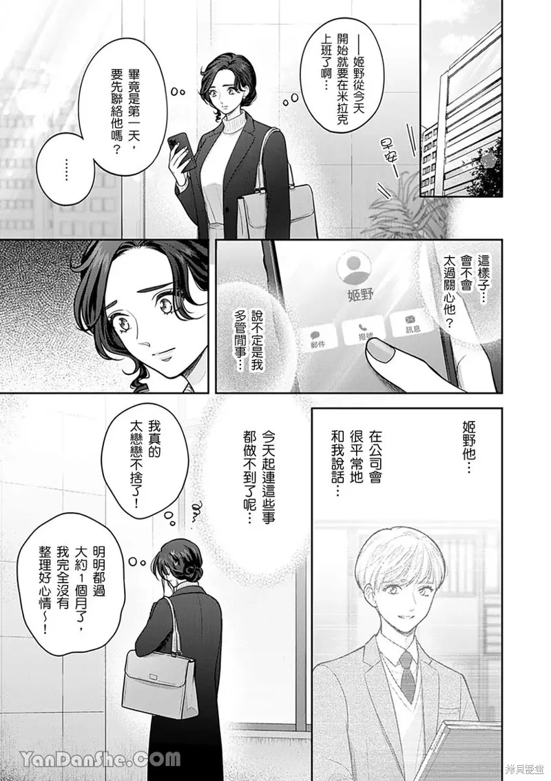 公主男孩與騎士小姐～超可愛後輩變男友的那個理由,第17话,第6张