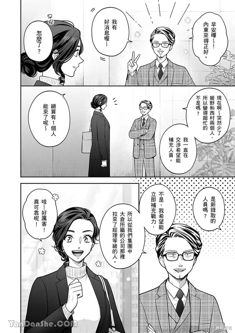 公主男孩與騎士小姐～超可愛後輩變男友的那個理由,第17话,第7张