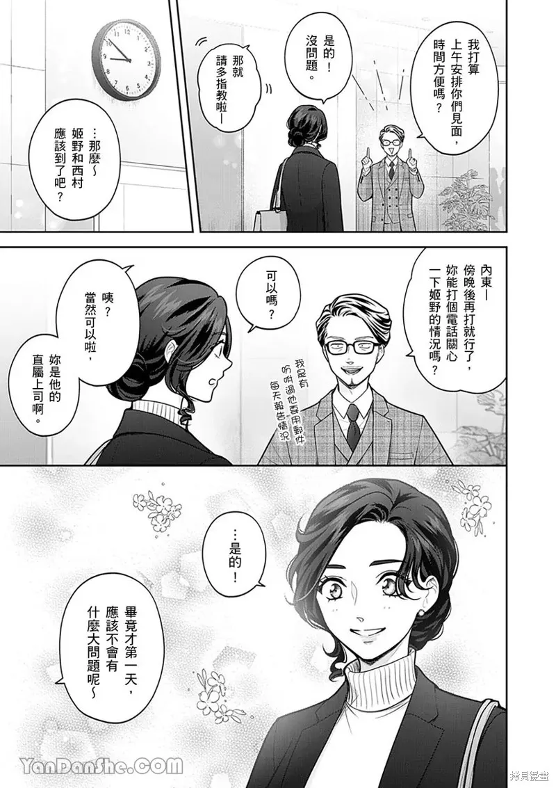 公主男孩與騎士小姐～超可愛後輩變男友的那個理由,第17话,第8张