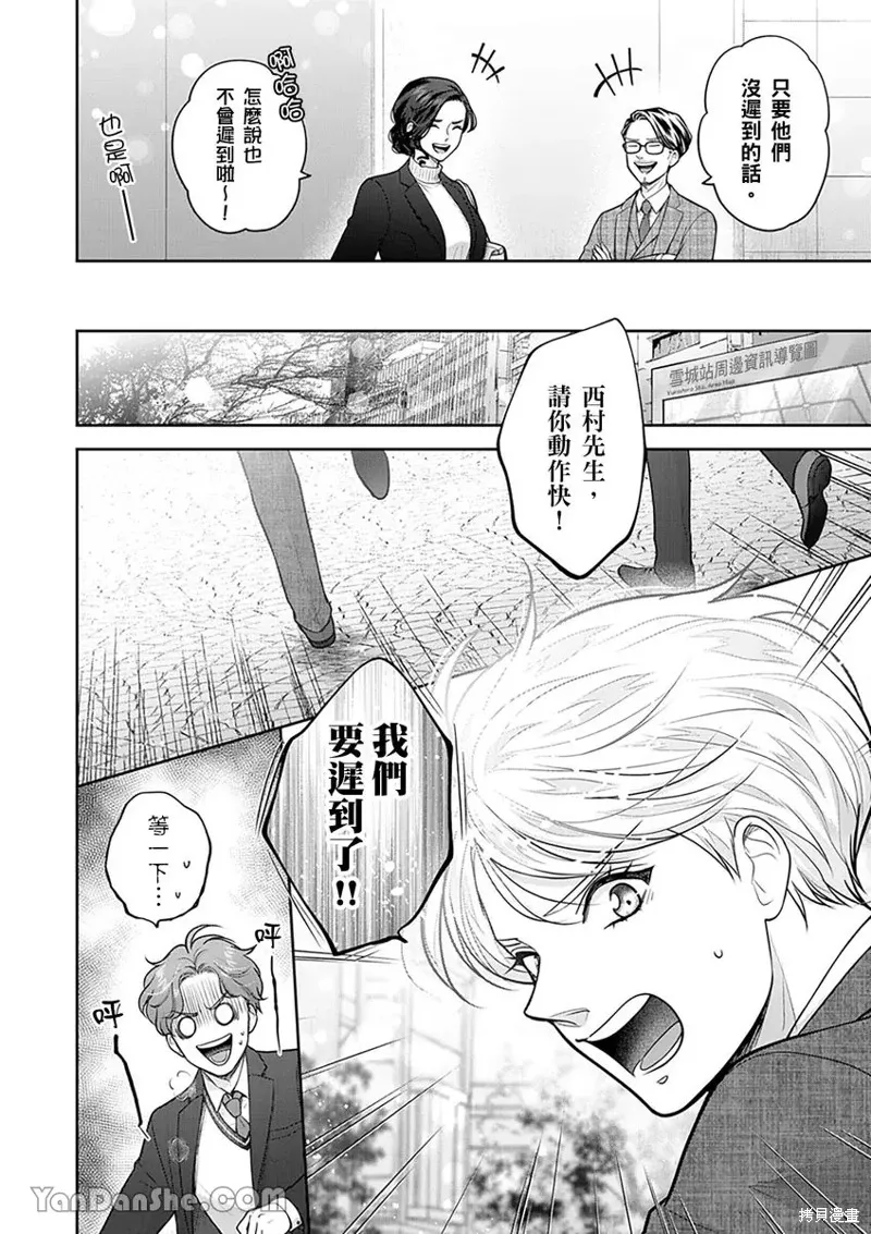 公主男孩與騎士小姐～超可愛後輩變男友的那個理由,第17话,第9张