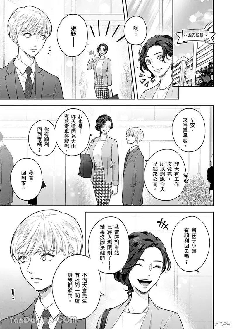 公主男孩與騎士小姐～超可愛後輩變男友的那個理由,第11话,第10张