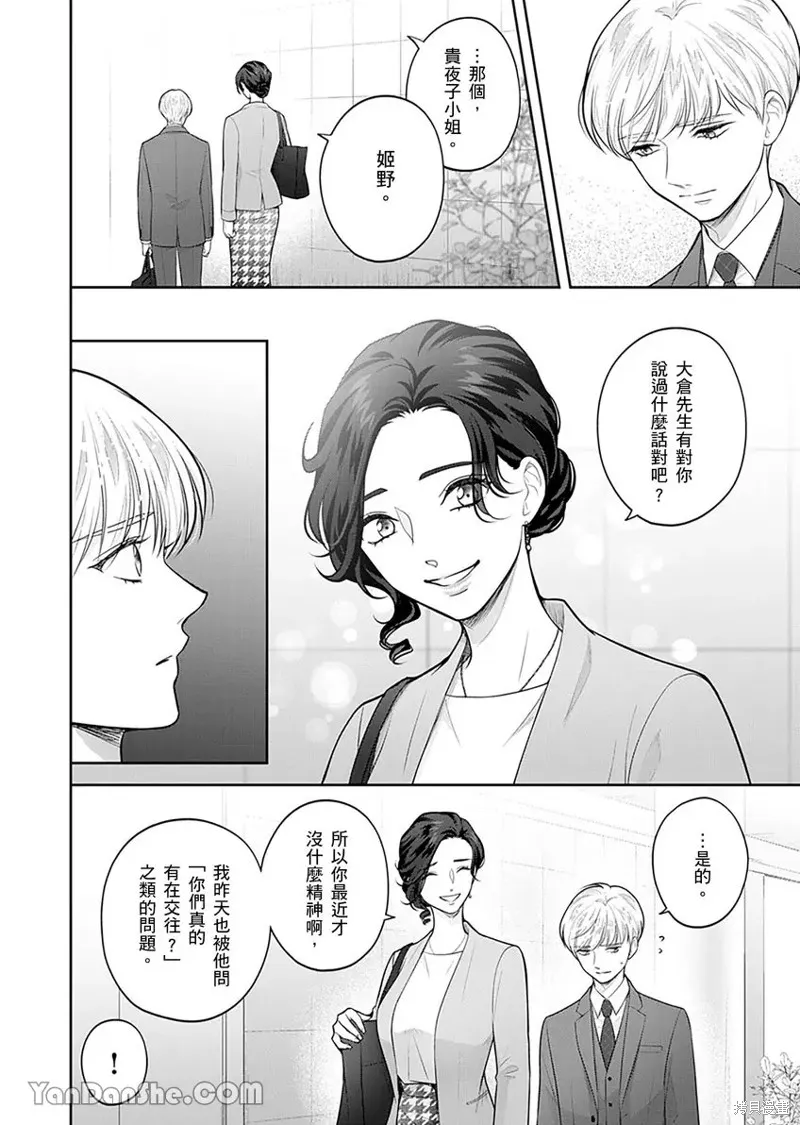 公主男孩與騎士小姐～超可愛後輩變男友的那個理由,第11话,第11张
