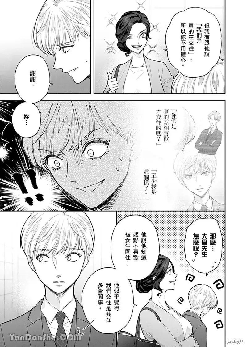 公主男孩與騎士小姐～超可愛後輩變男友的那個理由,第11话,第12张
