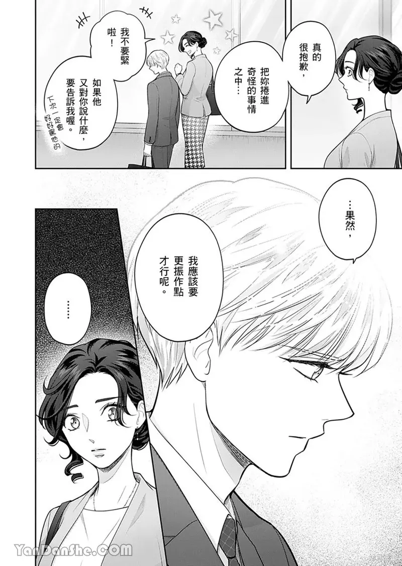 公主男孩與騎士小姐～超可愛後輩變男友的那個理由,第11话,第13张