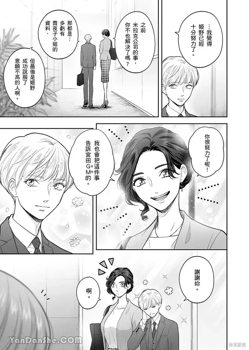 公主男孩與騎士小姐～超可愛後輩變男友的那個理由,第11话,第14张