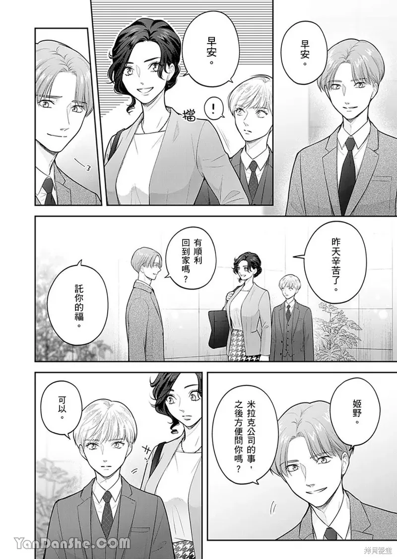 公主男孩與騎士小姐～超可愛後輩變男友的那個理由,第11话,第15张