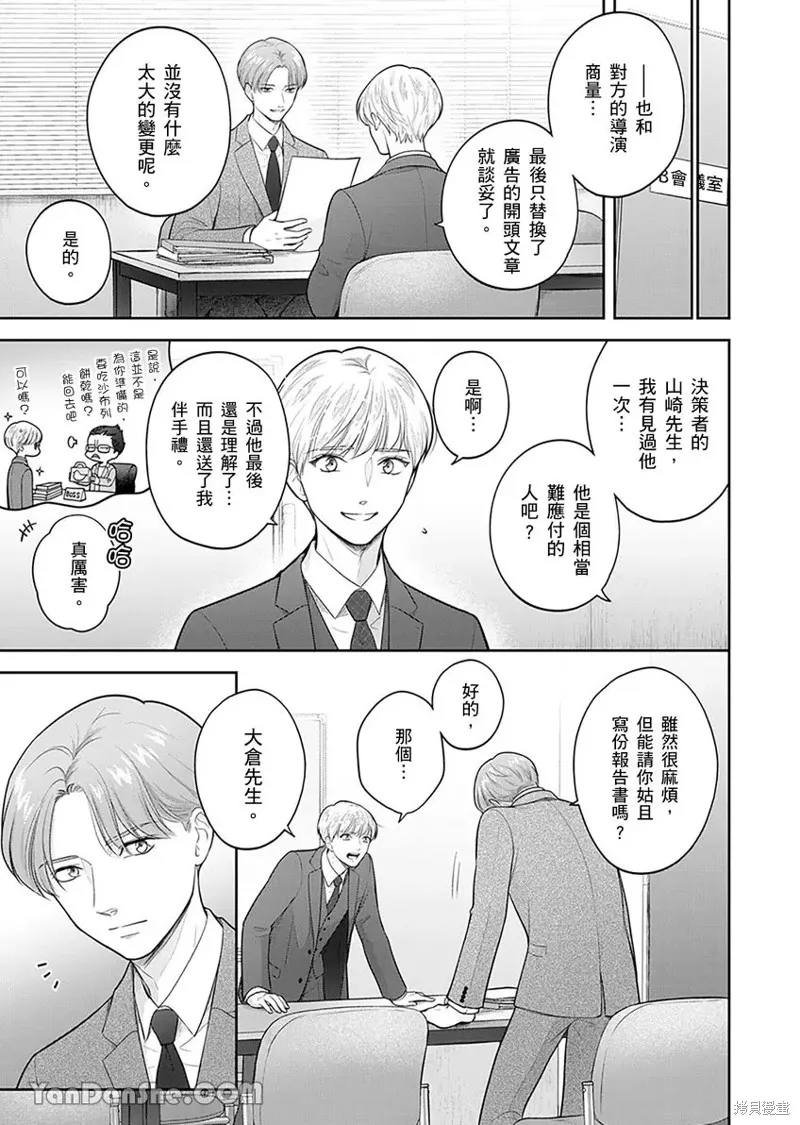 公主男孩與騎士小姐～超可愛後輩變男友的那個理由,第11话,第16张