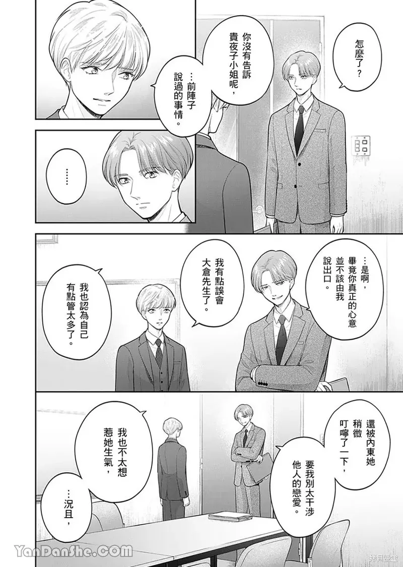 公主男孩與騎士小姐～超可愛後輩變男友的那個理由,第11话,第17张