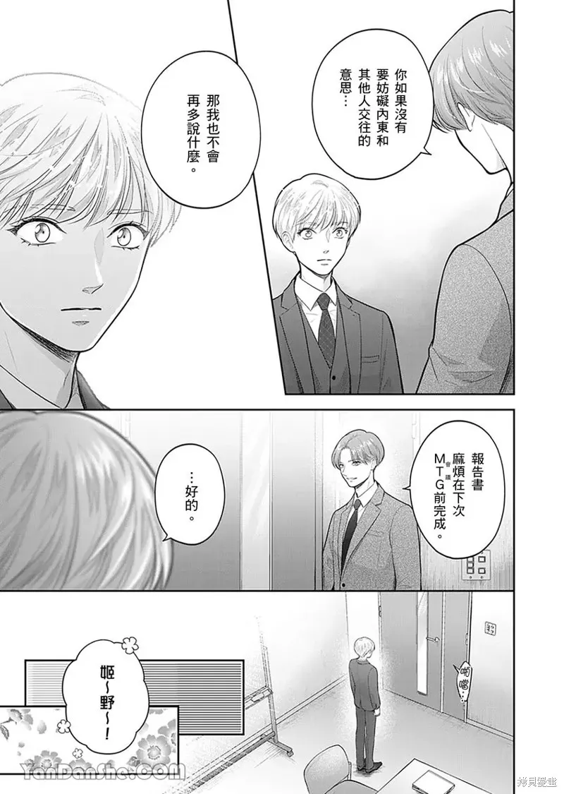 公主男孩與騎士小姐～超可愛後輩變男友的那個理由,第11话,第18张