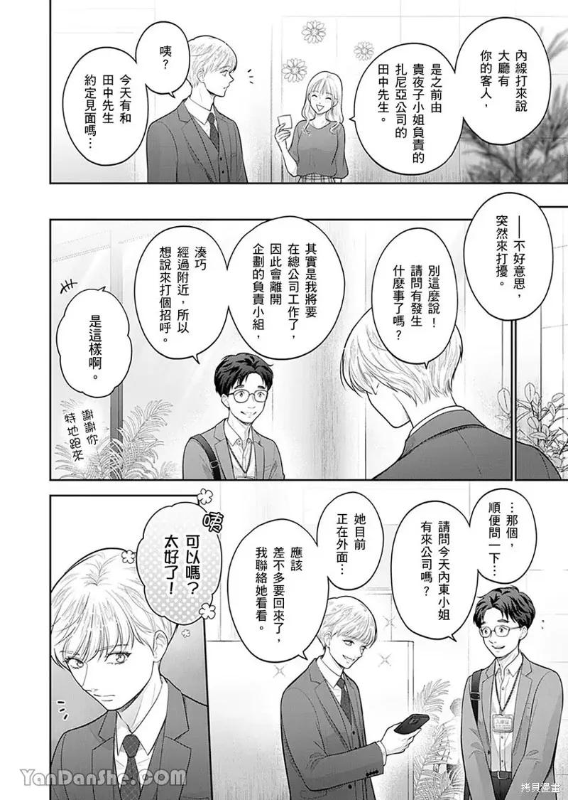 公主男孩與騎士小姐～超可愛後輩變男友的那個理由,第11话,第19张