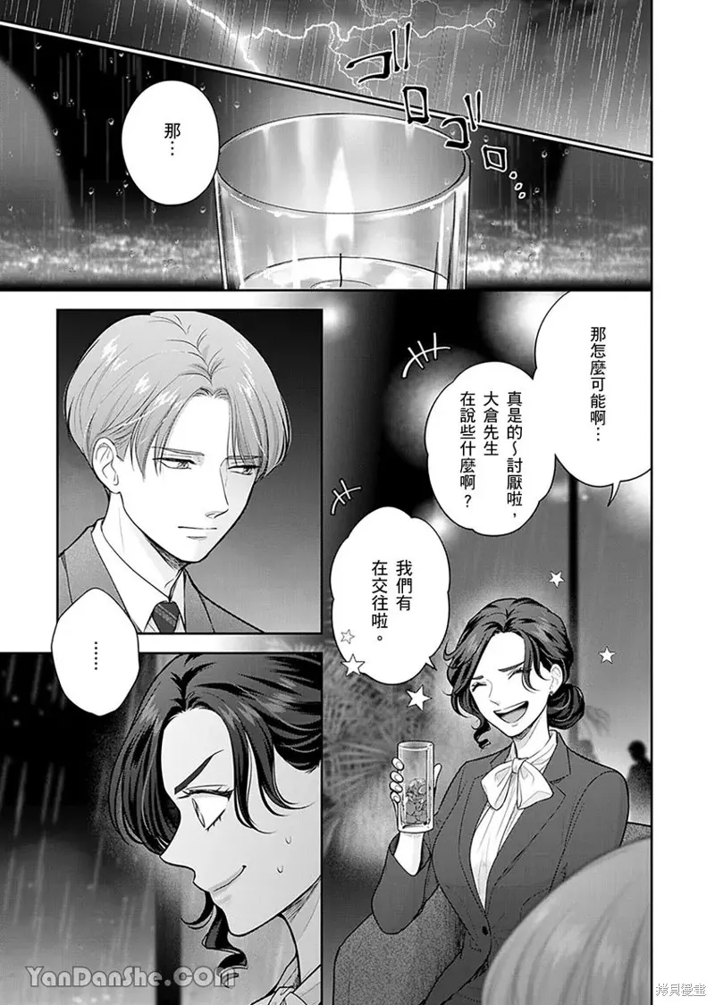 公主男孩與騎士小姐～超可愛後輩變男友的那個理由,第11话,第2张