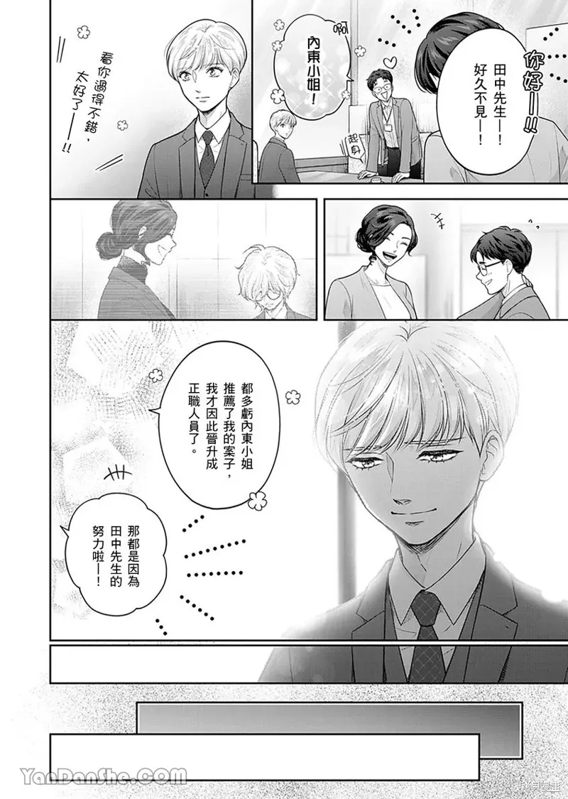 公主男孩與騎士小姐～超可愛後輩變男友的那個理由,第11话,第21张