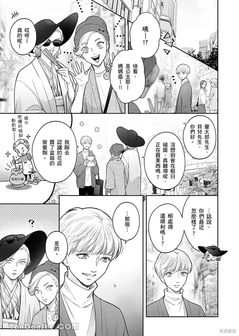 公主男孩與騎士小姐～超可愛後輩變男友的那個理由,第11话,第22张