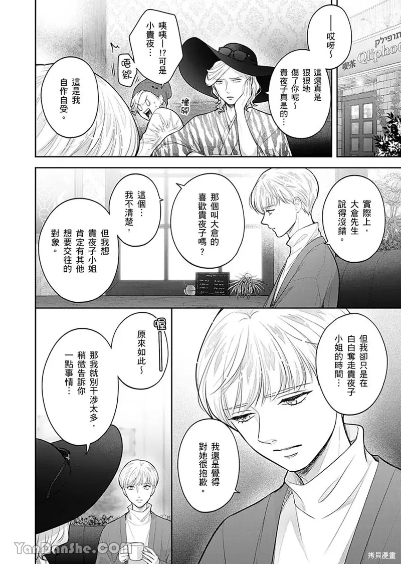 公主男孩與騎士小姐～超可愛後輩變男友的那個理由,第11话,第23张