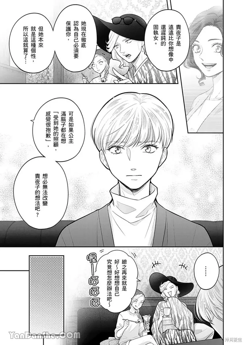公主男孩與騎士小姐～超可愛後輩變男友的那個理由,第11话,第24张