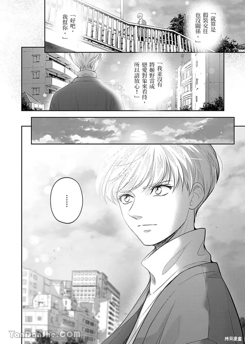 公主男孩與騎士小姐～超可愛後輩變男友的那個理由,第11话,第25张