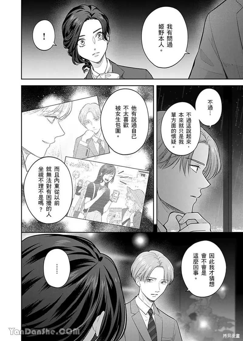 公主男孩與騎士小姐～超可愛後輩變男友的那個理由,第11话,第3张