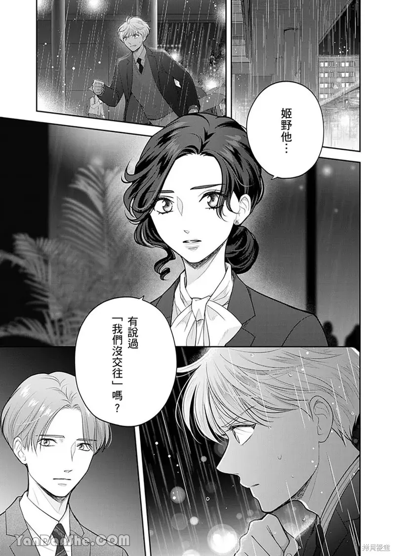 公主男孩與騎士小姐～超可愛後輩變男友的那個理由,第11话,第4张